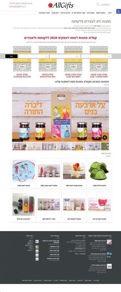 allgifts